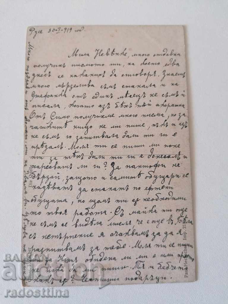 Стара цветна картичка 1919 г. с цена 10.00 лв. | € 5.11 Стара цветна картичка 1919 г. с цена 10.00 лв. | € 5.11