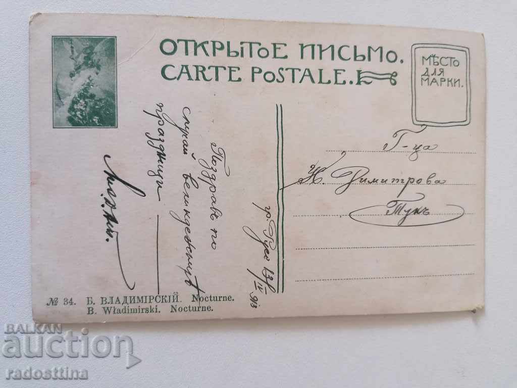 Old color card 1913 with price 10.00 BGN | € 5.11