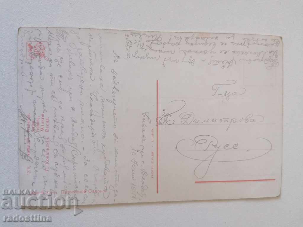 Old color card 1915. For Ruse with price 10.00 BGN | € 5.11 Old color card 1915. For Ruse with price 10.00 BGN | € 5.11