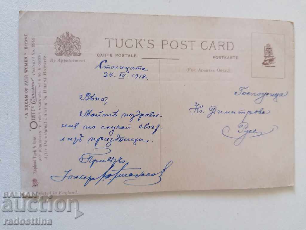 Old color card 1914. For Ruse with price 10.00 BGN | € 5.11 Old color card 1914. For Ruse with price 10.00 BGN | € 5.11