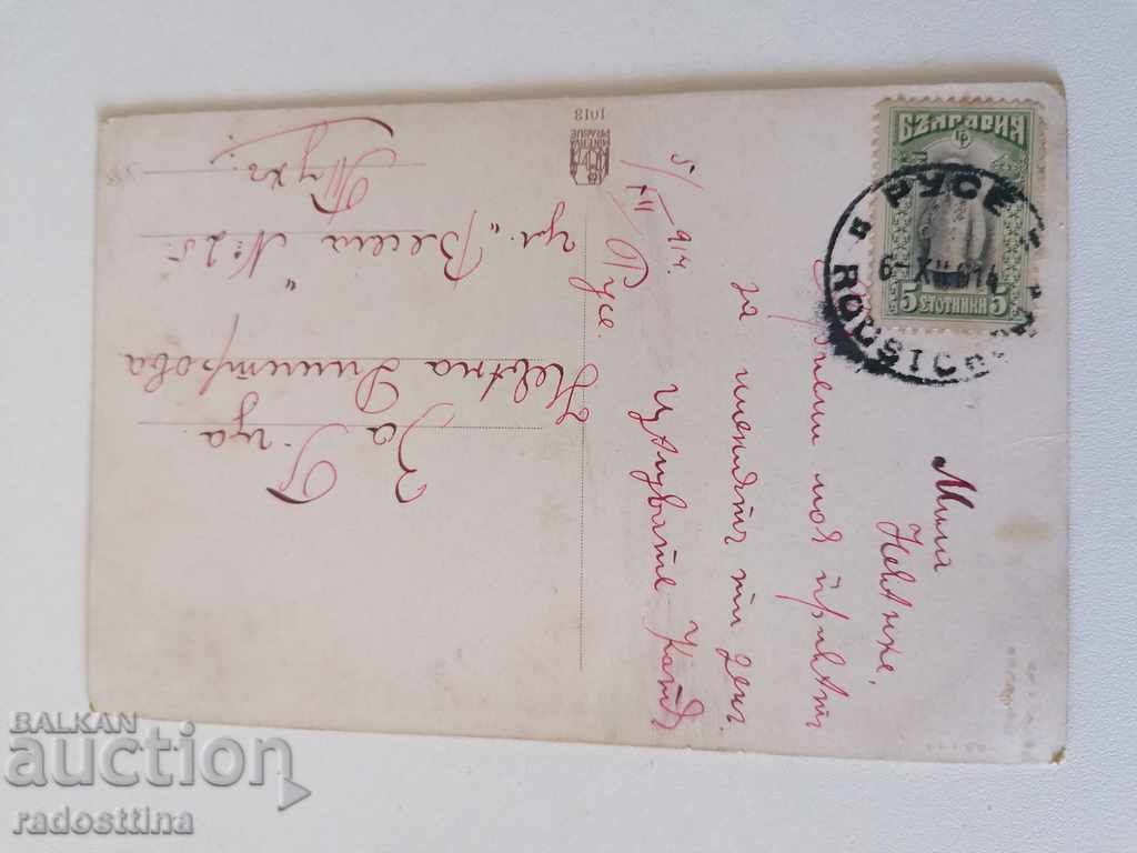 Old color card 1914. For Ruse with price 10.00 BGN | € 5.11 Old color card 1914. For Ruse with price 10.00 BGN | € 5.11