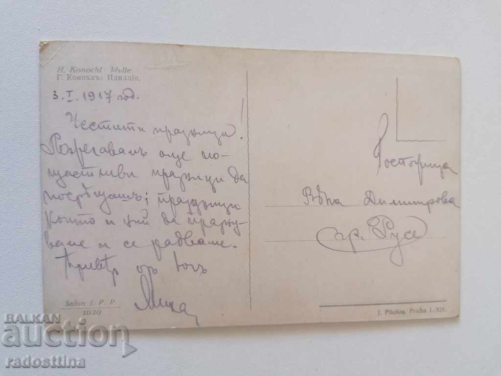 Παλιά έγχρωμη κάρτα 1917. Για Ruse με τιμή 10.00 BGN | € 5.11 Παλιά έγχρωμη κάρτα 1917. Για Ruse με τιμή 10.00 BGN | € 5.11