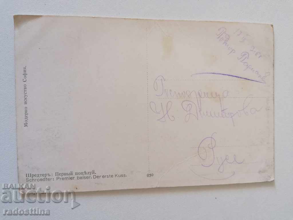 Old color card 1915. For Ruse with price 10.00 BGN | € 5.11 Old color card 1915. For Ruse with price 10.00 BGN | € 5.11