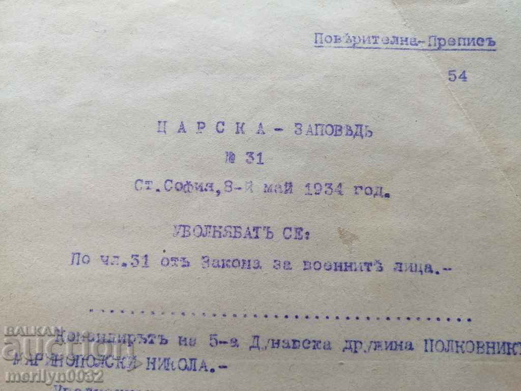 Military document Royal order with price 49.00 BGN | € 25.05 Military document Royal order with price 49.00 BGN | € 25.05