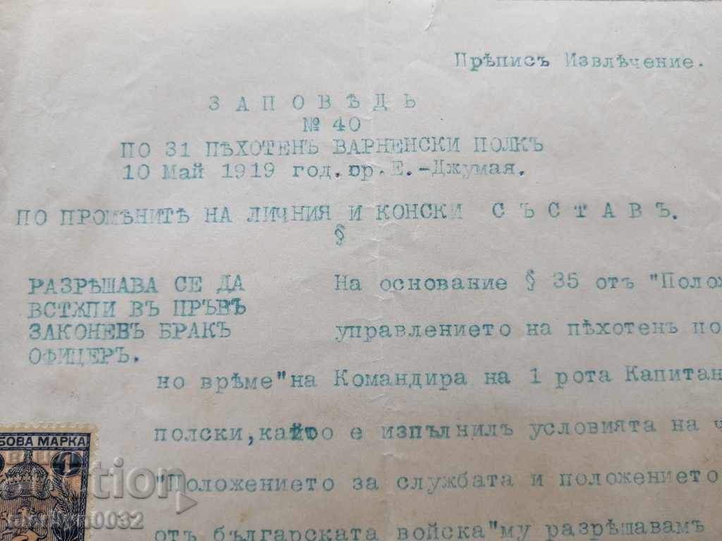 Old military document 31st Varna Infantry Regiment with price 50.00 BGN | € 25.56 Old military document 31st Varna Infantry Regiment with price 50.00 BGN | € 25.56