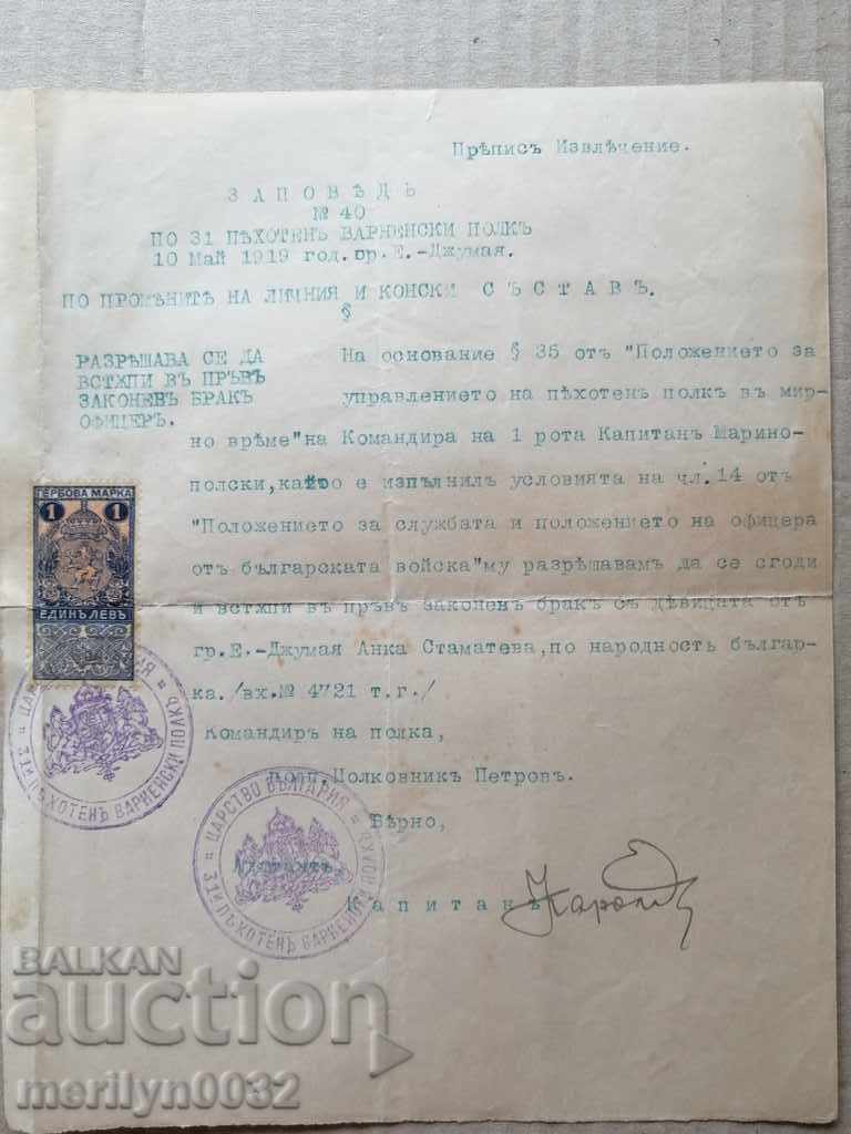 Παλιό στρατιωτικό έγγραφο 31ο Σύνταγμα Πεζικού της Βάρνας