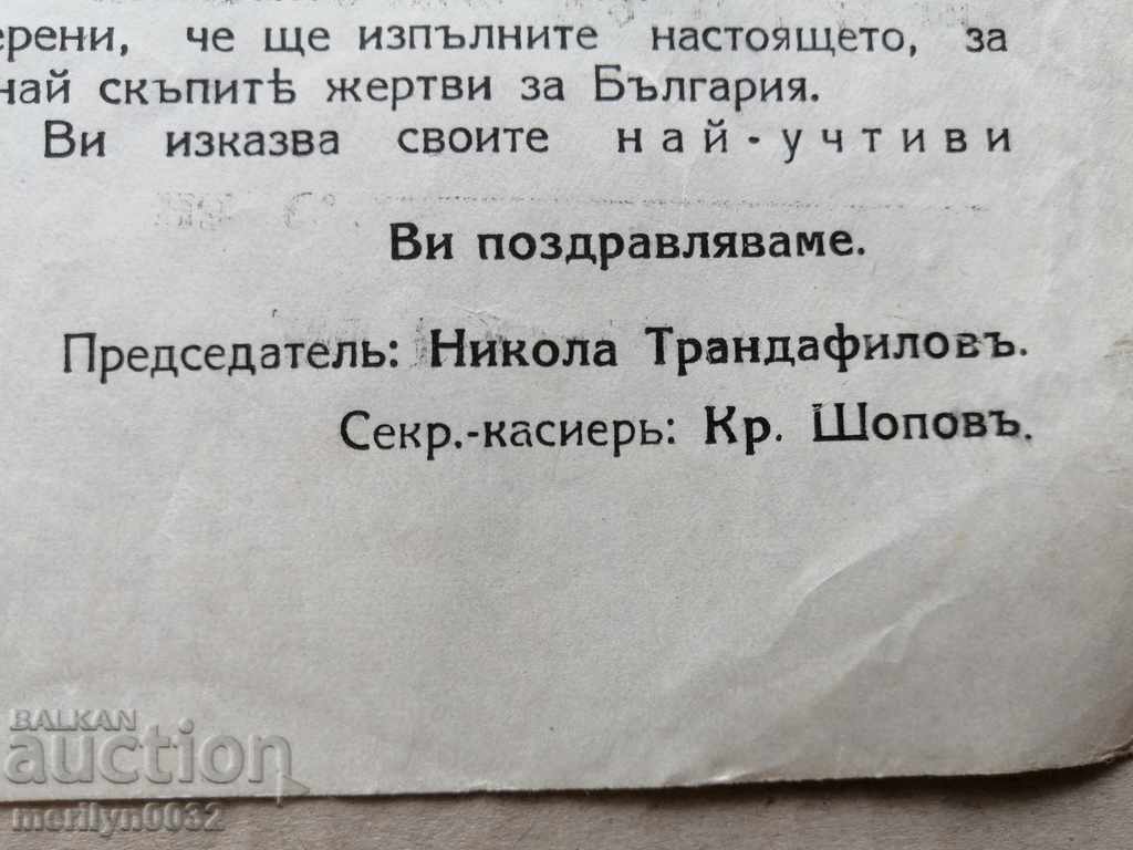 Old military document Military Invalid with price 50.00 BGN | € 25.56 Old military document Military Invalid with price 50.00 BGN | € 25.56