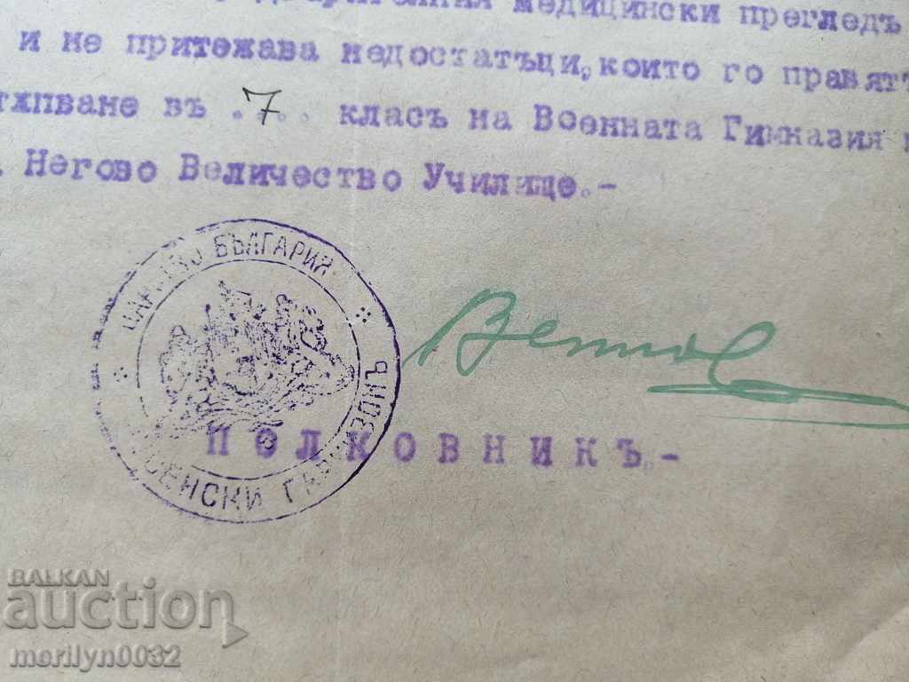 Old military document Certificate with price 50.00 BGN | € 25.56 Old military document Certificate with price 50.00 BGN | € 25.56
