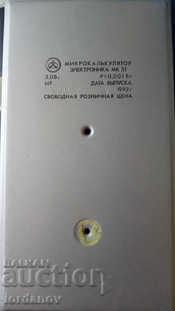 Calculator "Elektronika MK 51" USSR with price € 10.00 | 19.56 BGN