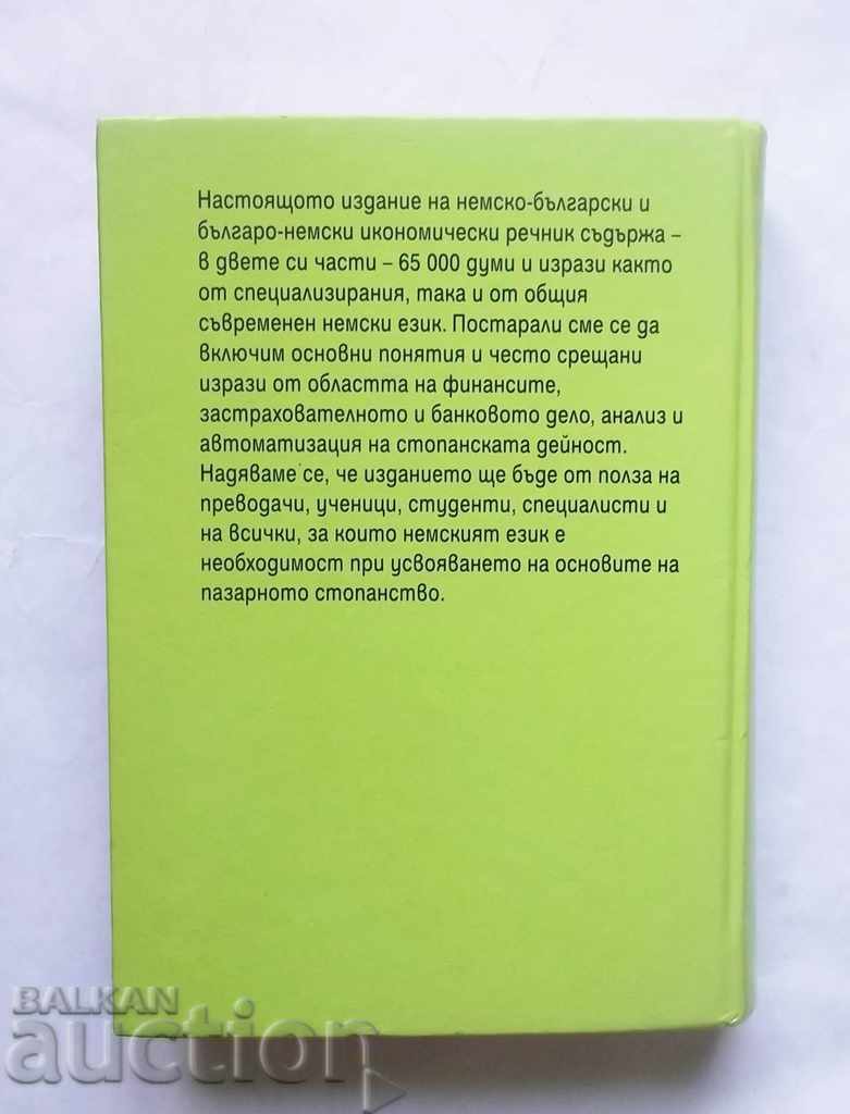 German-Bulgarian / Bulgarian-German Economic Dictionary 2008 with price 20.00 BGN | € 10.23 German-Bulgarian / Bulgarian-German Economic Dictionary 2008 with price 20.00 BGN | € 10.23