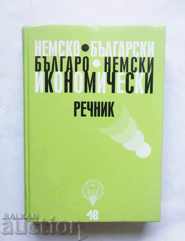 Немско-български / Българско-немски икономически речник 2008