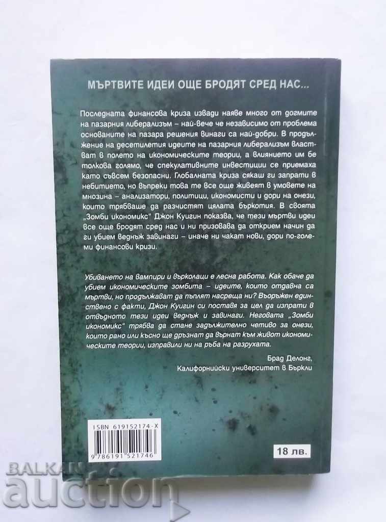 Zombie Economics - John Quiggin 2013 με τιμή 13.00 BGN | € 6.65 Zombie Economics - John Quiggin 2013 με τιμή 13.00 BGN | € 6.65