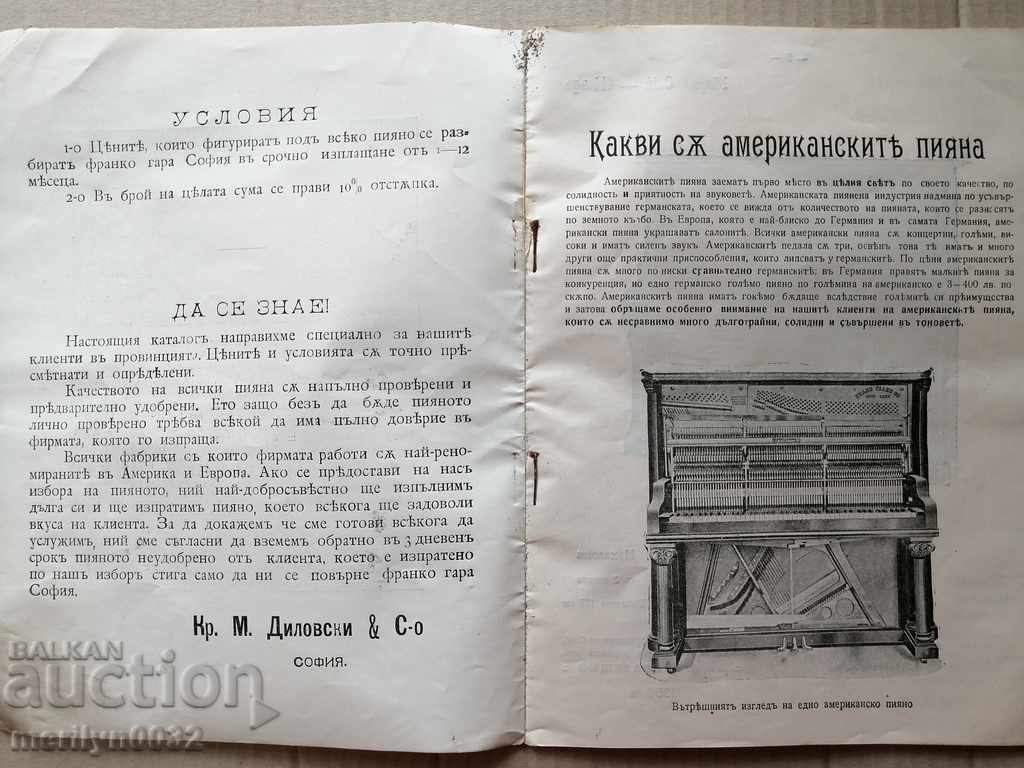 Old Bulgarian catalog for piano brochure magazine book with price 49.00 BGN | € 25.05