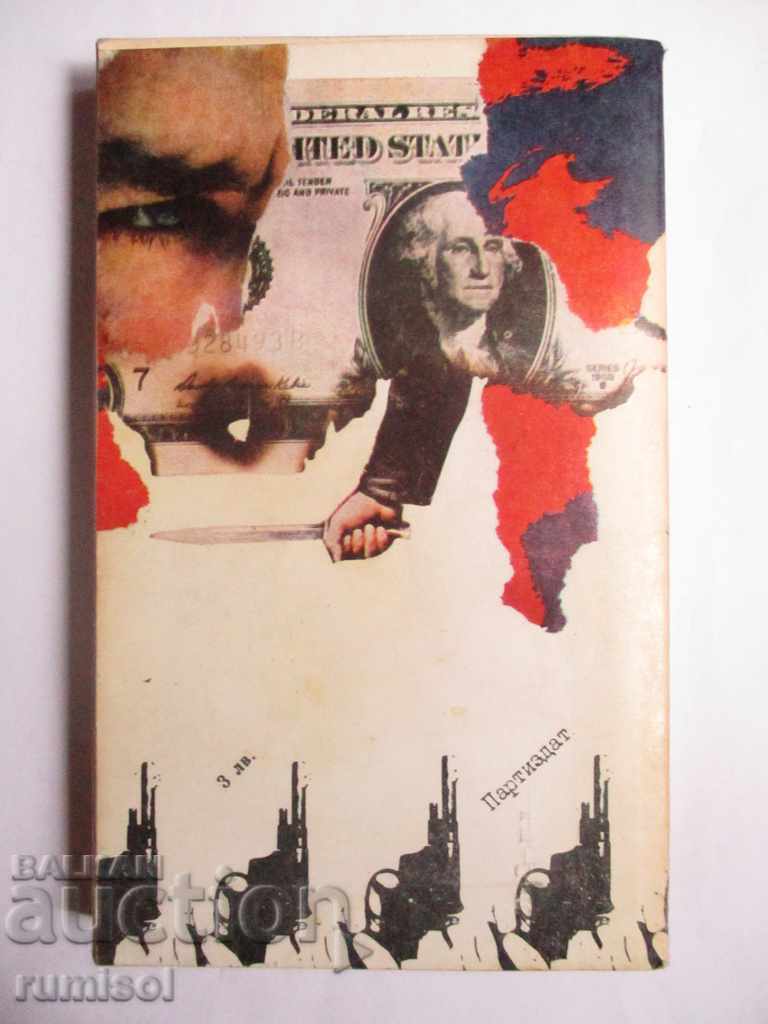 THE YOUTH OF THE INSPECTOR with price 0.99 BGN | € 0.51 THE YOUTH OF THE INSPECTOR with price 0.99 BGN | € 0.51