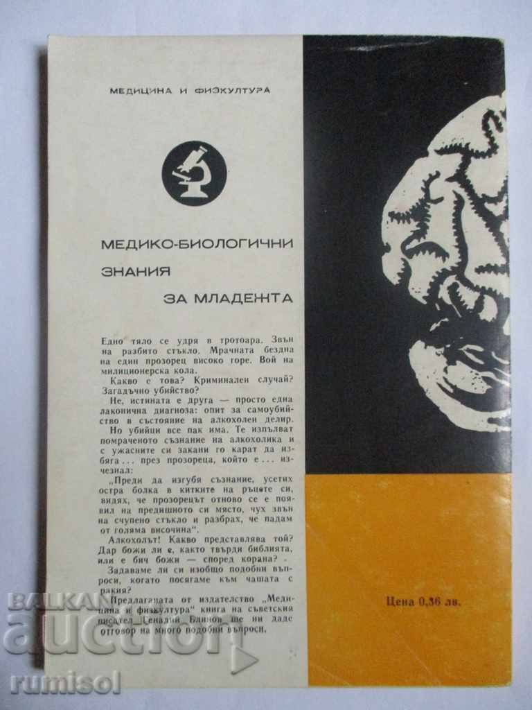Do you think about the consequences - Notes of a psychiatrist with price 1.99 BGN | € 1.02 Do you think about the consequences - Notes of a psychiatrist with price 1.99 BGN | € 1.02
