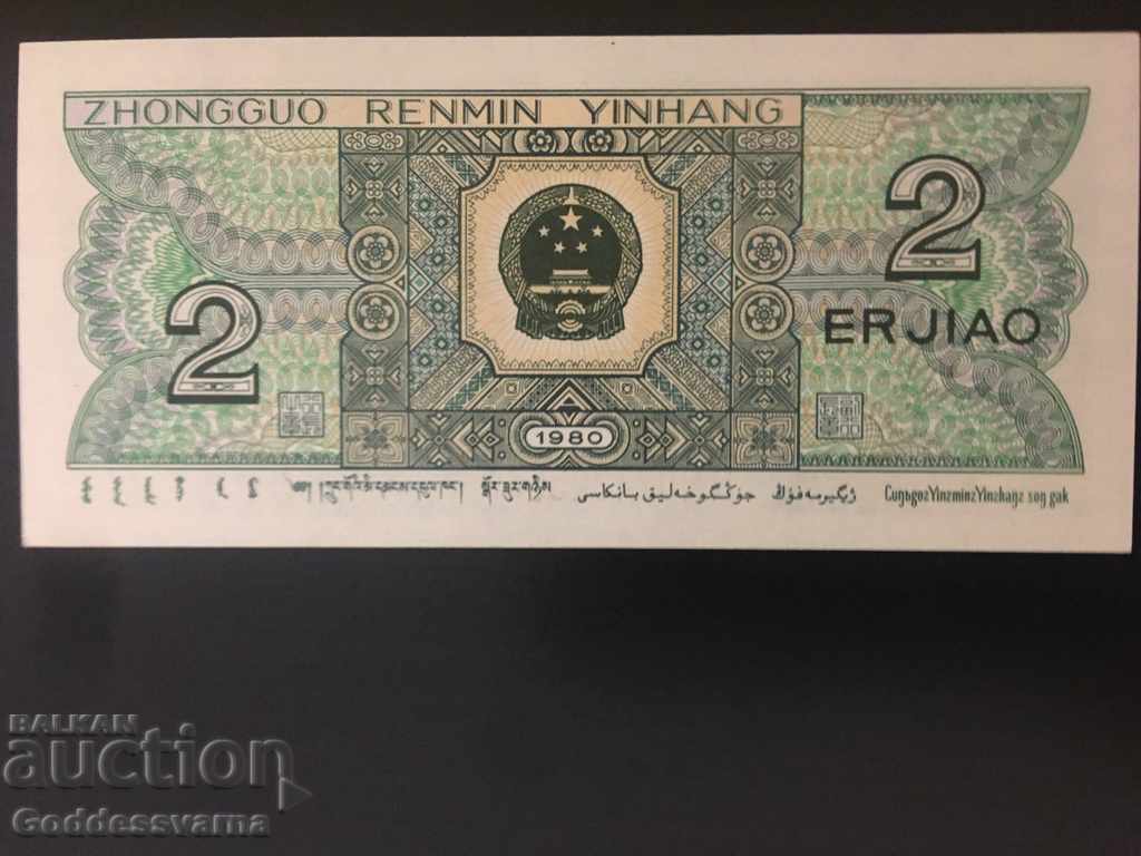 China 2 Jiao 1980 Pick 882 Ref 2554 with price 1.45 BGN | € 0.74 China 2 Jiao 1980 Pick 882 Ref 2554 with price 1.45 BGN | € 0.74