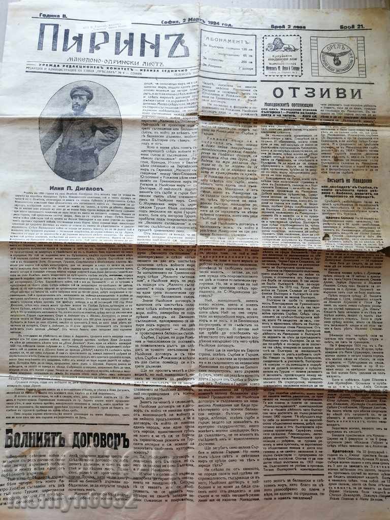 Pirin newspaper 1924 Macedonian-Edirne newspaper VMRO weekly with price 99.00 BGN | € 50.62 Pirin newspaper 1924 Macedonian-Edirne newspaper VMRO weekly with price 99.00 BGN | € 50.62