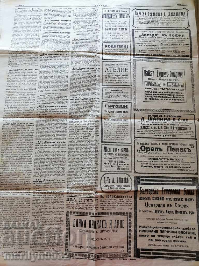 Auction Pirin newspaper 1924 Macedonian-Edirne newspaper VMRO weekly Auction Pirin newspaper 1924 Macedonian-Edirne newspaper VMRO weekly