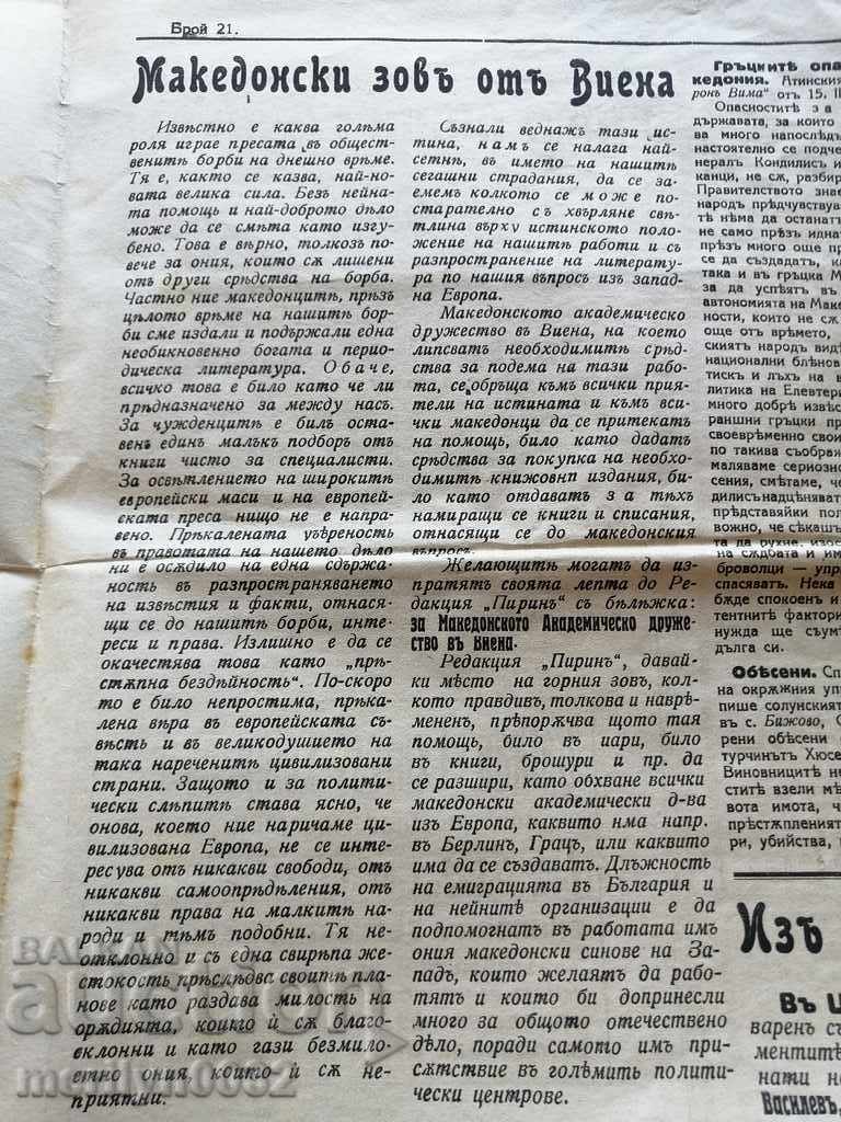 Delivery of Pirin newspaper 1924 Macedonian-Edirne newspaper VMRO weekly Delivery of Pirin newspaper 1924 Macedonian-Edirne newspaper VMRO weekly