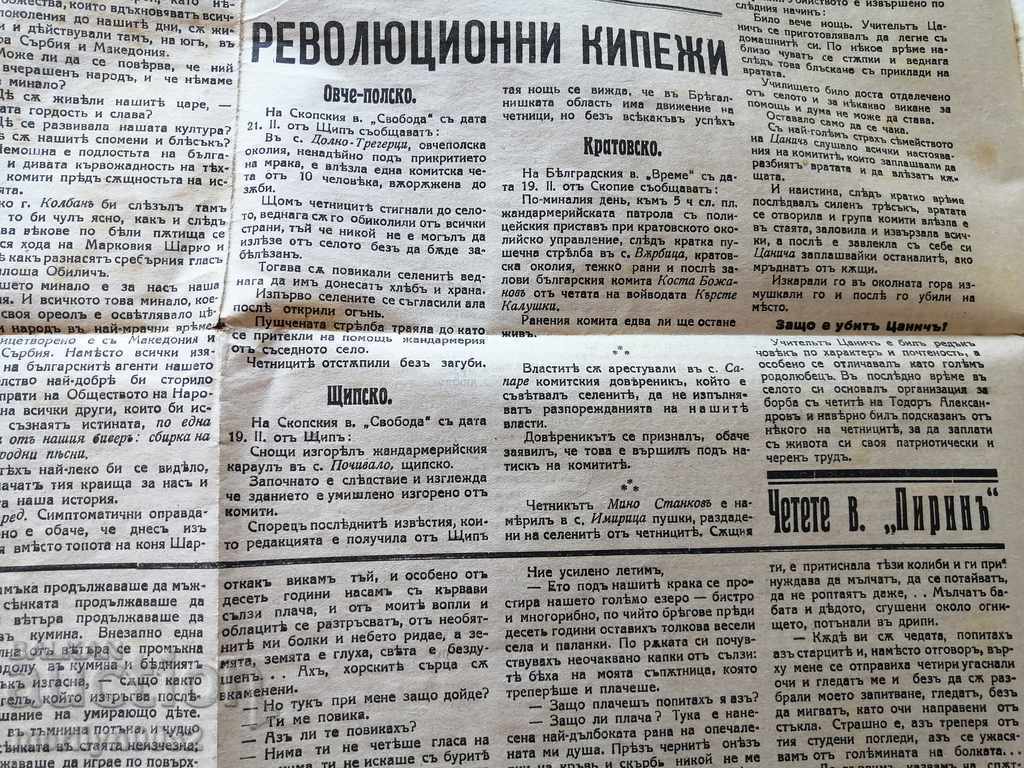 Pirin newspaper 1924 Macedonian-Edirne newspaper VMRO weekly - 5 Pirin newspaper 1924 Macedonian-Edirne newspaper VMRO weekly - 5
