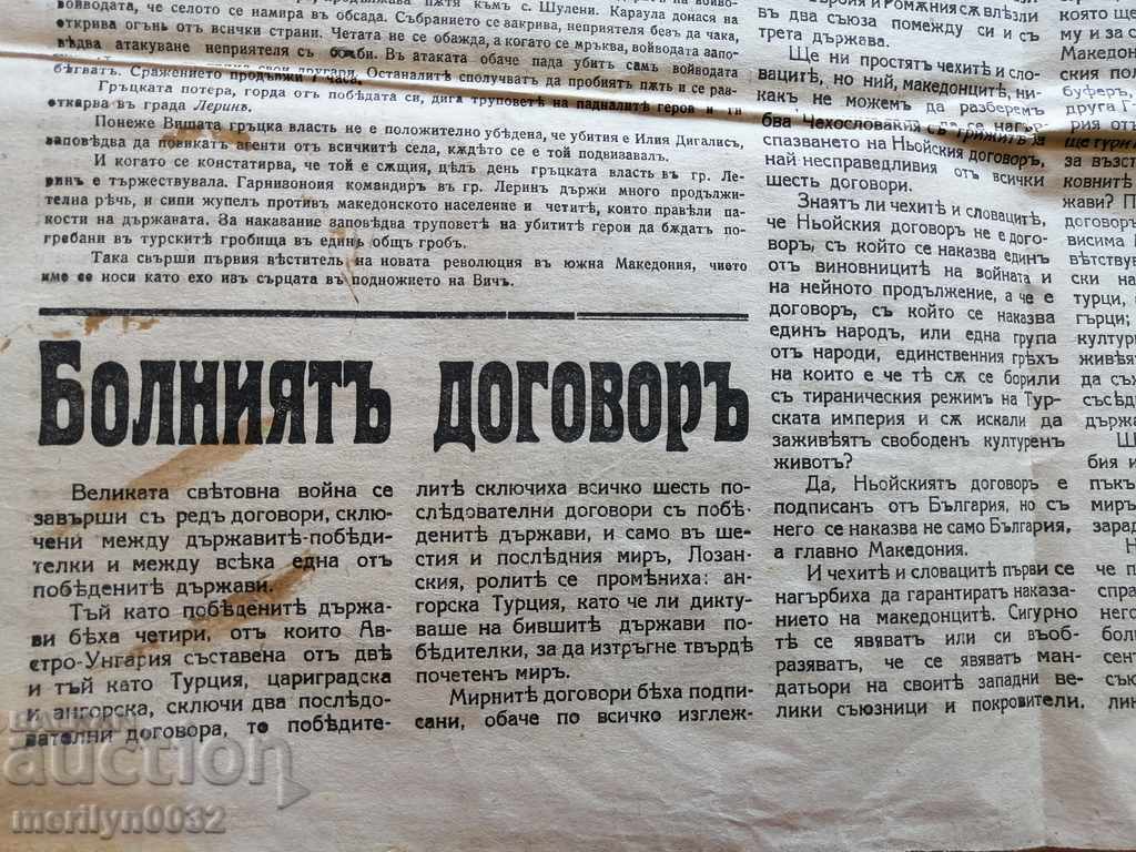 Pirin newspaper 1924 Macedonian-Edirne newspaper VMRO weekly - 6 Pirin newspaper 1924 Macedonian-Edirne newspaper VMRO weekly - 6