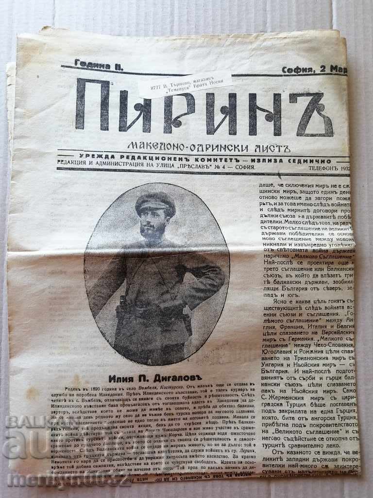 Pirin newspaper 1924 Macedonian-Edirne newspaper VMRO weekly - 7 Pirin newspaper 1924 Macedonian-Edirne newspaper VMRO weekly - 7