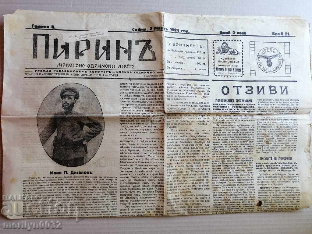 Ziarul Pirin 1924 Ziarul Macedonean-Edirne VMRO săptămânal