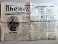 Εφημερίδα Πιρίν 1924 Εφημερίδα Μακεδονίας-Εδιρνίας VMRO εβδομαδιαίως