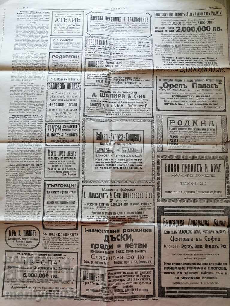 Auction Pirin newspaper 1924 Macedonian-Edirne newspaper VMRO weekly Auction Pirin newspaper 1924 Macedonian-Edirne newspaper VMRO weekly