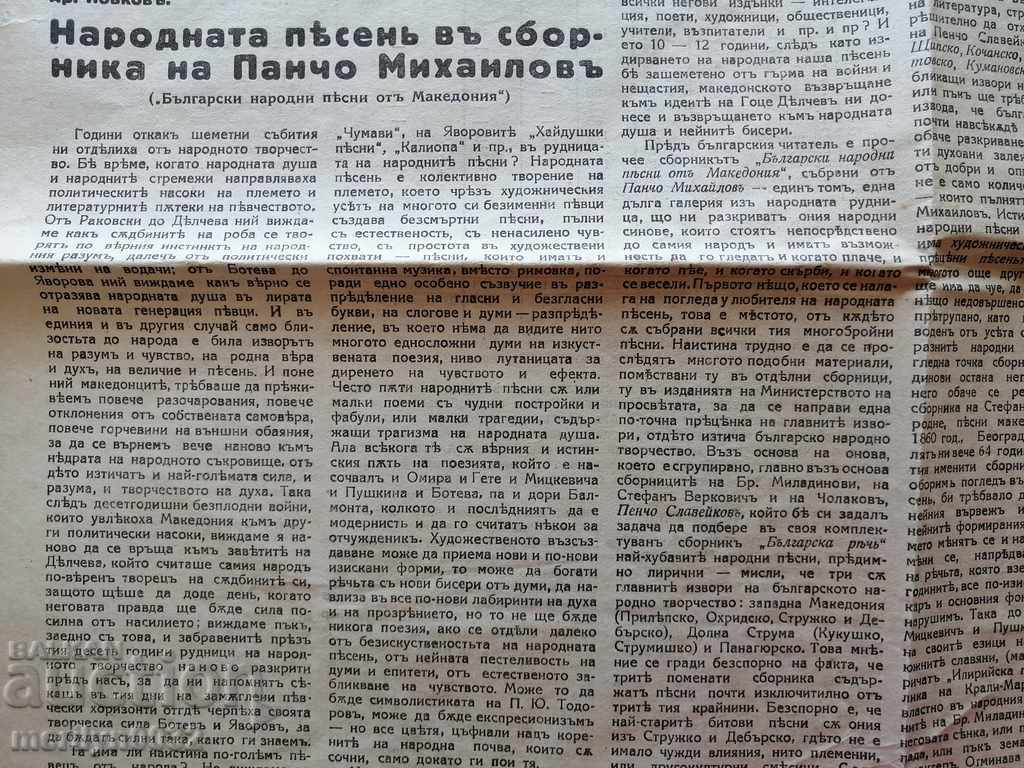 Delivery of Pirin newspaper 1924 Macedonian-Edirne newspaper VMRO weekly Delivery of Pirin newspaper 1924 Macedonian-Edirne newspaper VMRO weekly