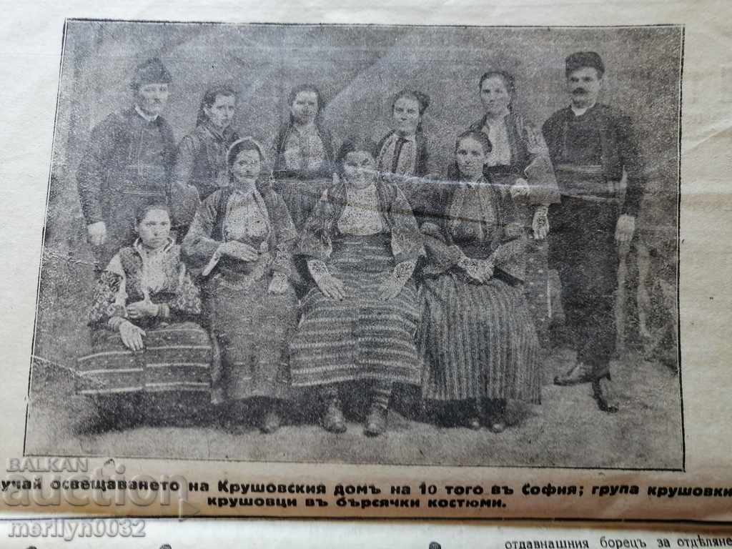 Pirin newspaper 1924 Macedonian-Edirne newspaper VMRO weekly - 5 Pirin newspaper 1924 Macedonian-Edirne newspaper VMRO weekly - 5