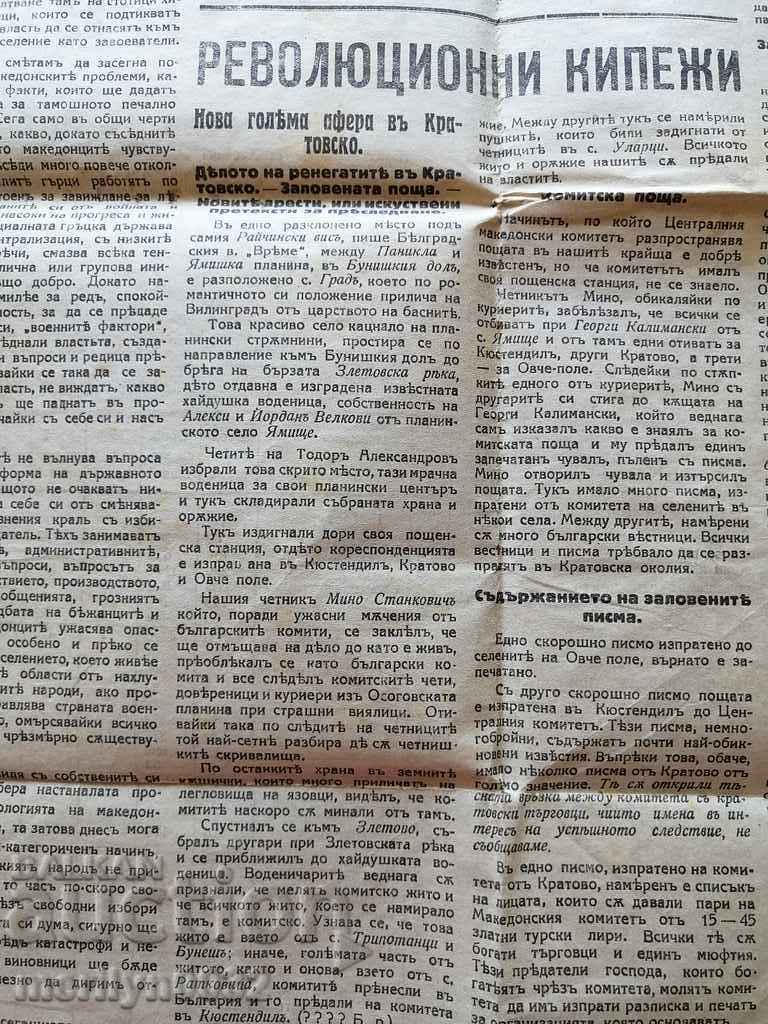 Pirin newspaper 1924 Macedonian-Edirne newspaper VMRO weekly - 6 Pirin newspaper 1924 Macedonian-Edirne newspaper VMRO weekly - 6