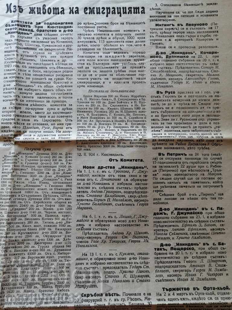 Pirin newspaper 1924 Macedonian-Edirne newspaper VMRO weekly - 7 Pirin newspaper 1924 Macedonian-Edirne newspaper VMRO weekly - 7