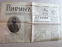 Pirin newspaper 1924 Macedonian-Edirne newspaper VMRO weekly