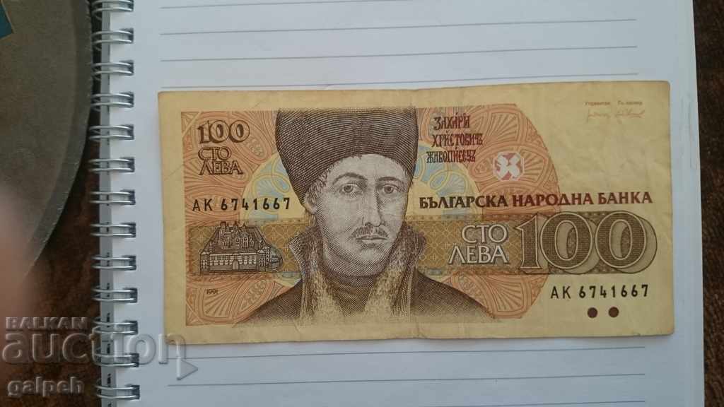 LOT OF BANKNOTES BULGARIA - 1 PC.