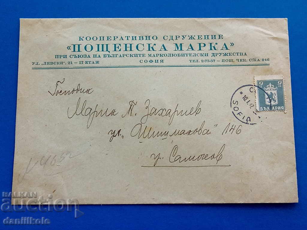 * $ * Y * $ * OLD POSTABLE ENVELOPE KS "POSTAGE STAMP" SOFIA * $ * Y * $ * with price 29.00 BGN | € 14.83