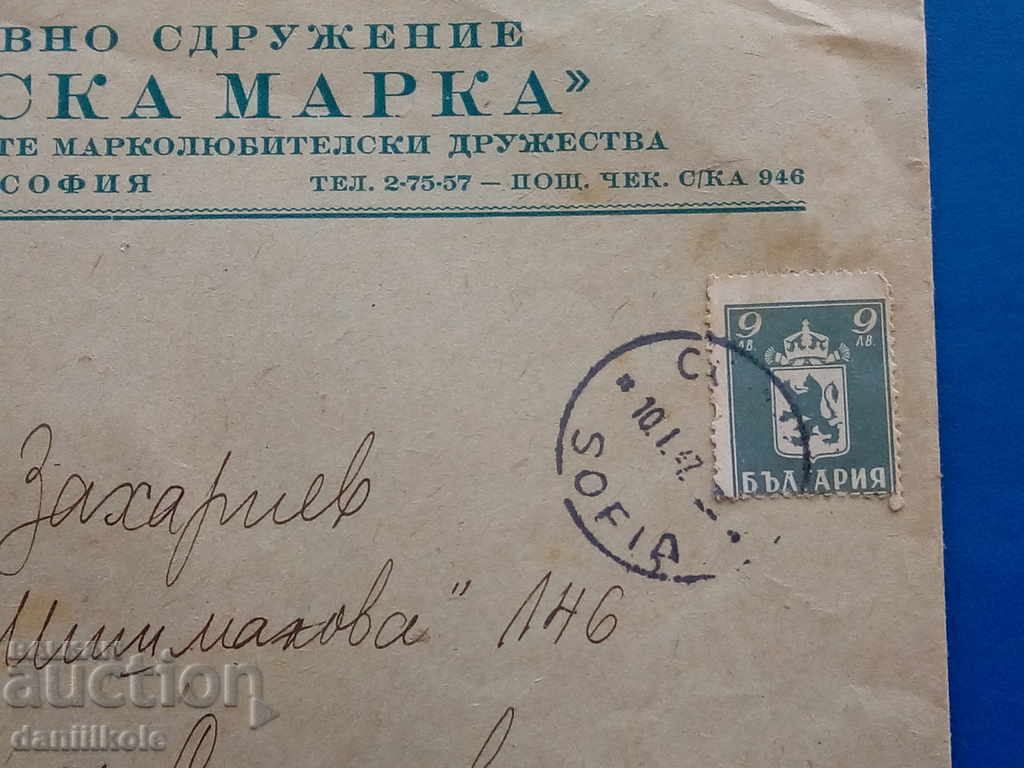 Auction  * $ * Y * $ * OLD POSTABLE ENVELOPE KS "POSTAGE STAMP" SOFIA * $ * Y * $ *