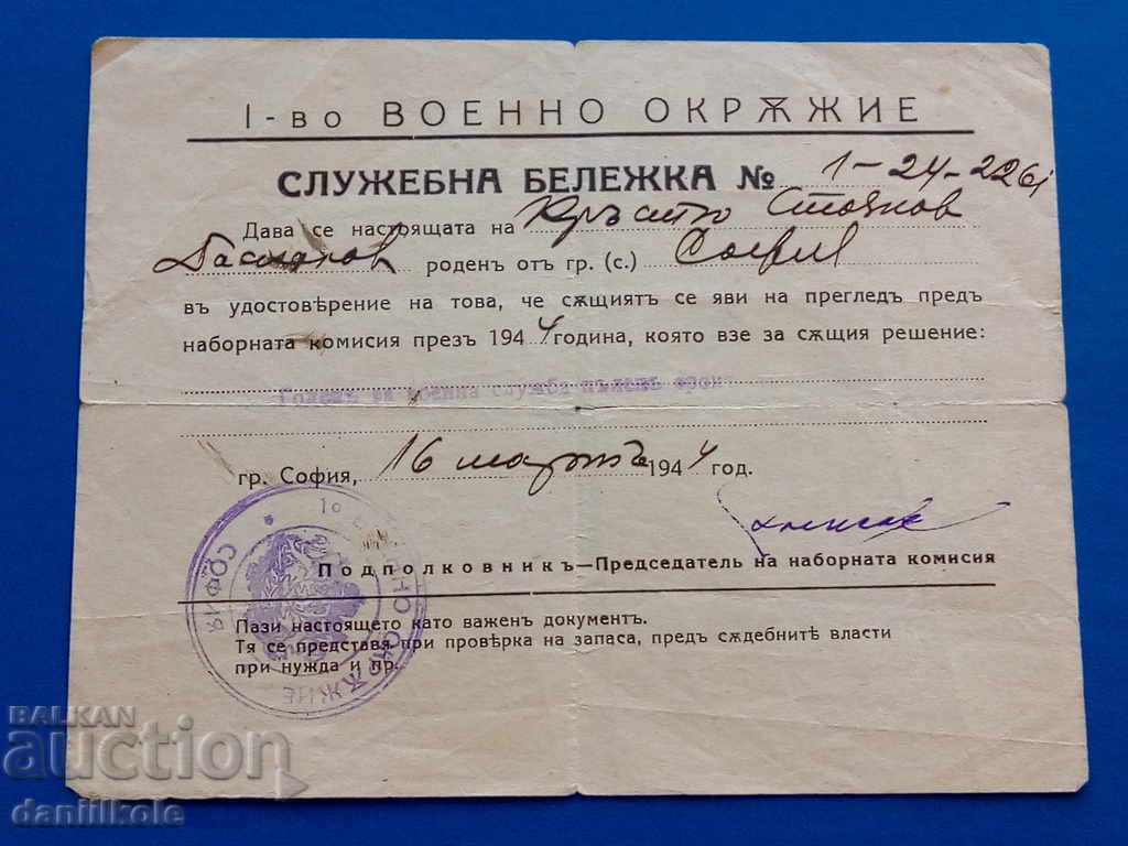 * $ * Y * $ * OFFICIAL NOTE I-MILITARY DISTRICT SOFIA * $ * Y * $ * with price 4.90 BGN | € 2.51