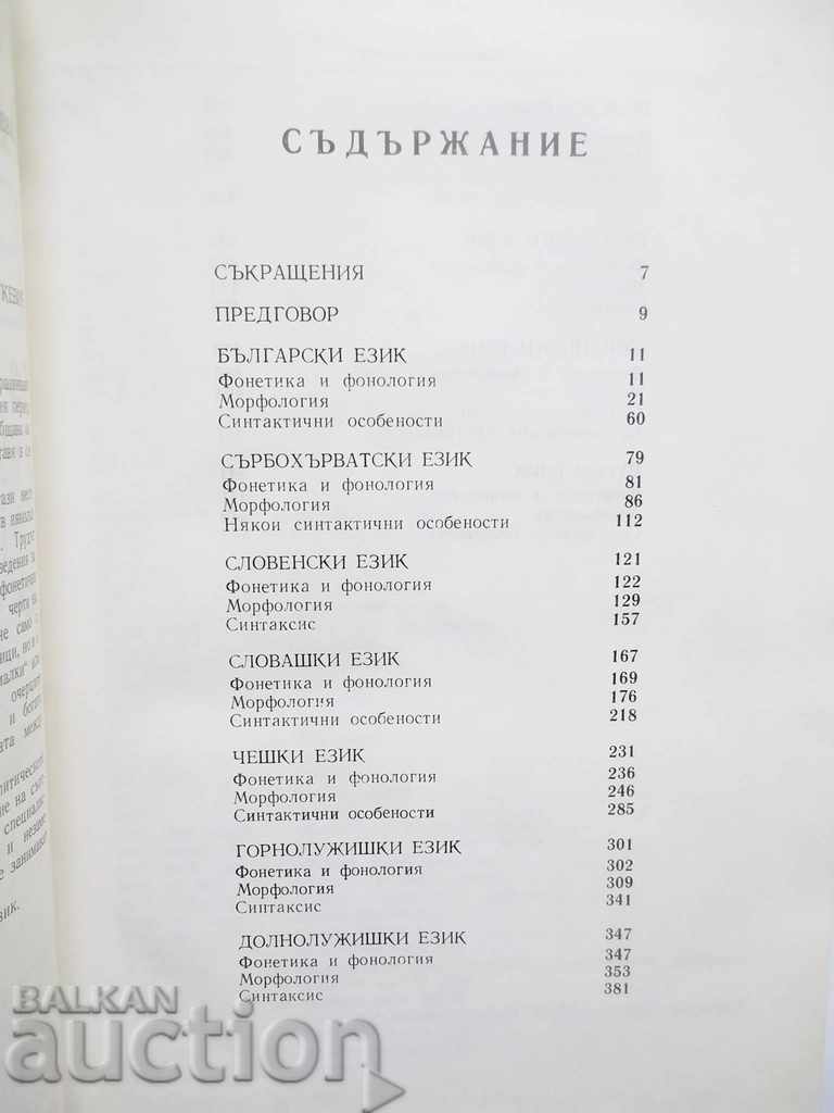 Аукцион Славянски езици. Граматични очерци - Искра Ангелова 1994 г. Аукцион Славянски езици. Граматични очерци - Искра Ангелова 1994 г.