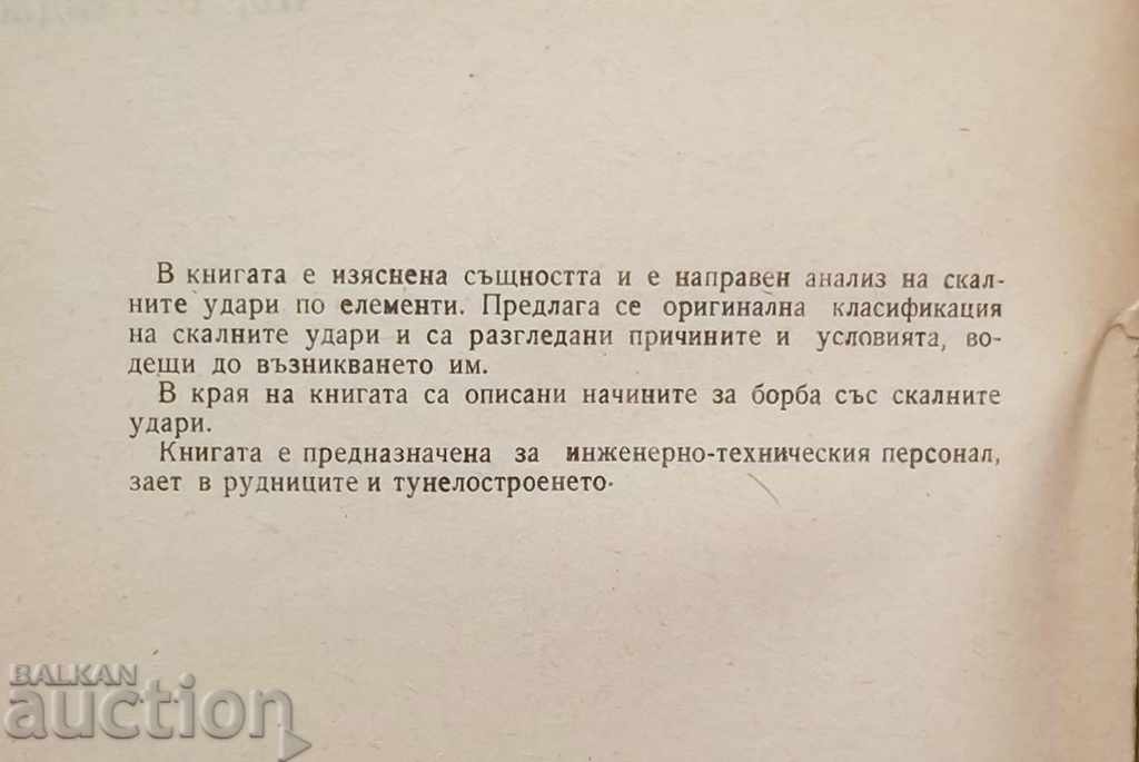 Greve rock și lupta împotriva lor - Alexander Botev 1960 cu preț 17.00 BGN | € 8.69 Greve rock și lupta împotriva lor - Alexander Botev 1960 cu preț 17.00 BGN | € 8.69