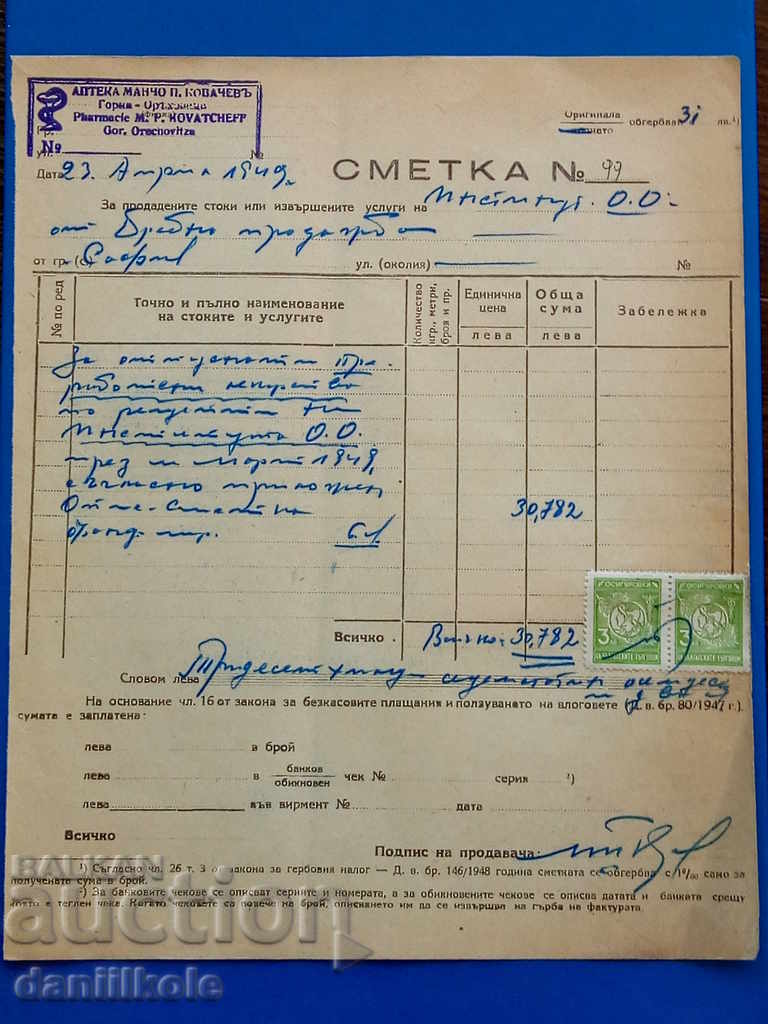 * $ * Y * $ * OLD ACCOUNT PHARMACY INSURANCE BRANDS 1949 * $ * Y * $ * with price 6.90 BGN | € 3.53 * $ * Y * $ * OLD ACCOUNT PHARMACY INSURANCE BRANDS 1949 * $ * Y * $ * with price 6.90 BGN | € 3.53