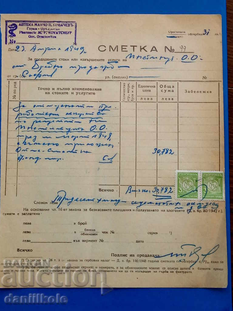 Auction * $ * Y * $ * OLD ACCOUNT PHARMACY INSURANCE BRANDS 1949 * $ * Y * $ * Auction * $ * Y * $ * OLD ACCOUNT PHARMACY INSURANCE BRANDS 1949 * $ * Y * $ *