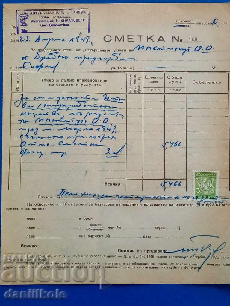 * $ * Y * $ * OLD ACCOUNT PHARMACY INSURANCE BRANDS 1949 * $ * Y * $ * with price 6.90 BGN | € 3.53 * $ * Y * $ * OLD ACCOUNT PHARMACY INSURANCE BRANDS 1949 * $ * Y * $ * with price 6.90 BGN | € 3.53