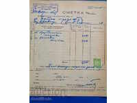 *$*Y*$* ΠΑΛΑΙΟ ΛΟΓΑΡΙΑΣΜΟ ΦΑΡΜΑΚΕΙΟΥ ΑΣΦΑΛΙΣΤΙΚΑ ΓΡΑΜΜΑΤΟΣΗΜΑ 1949 *$*Y*$*