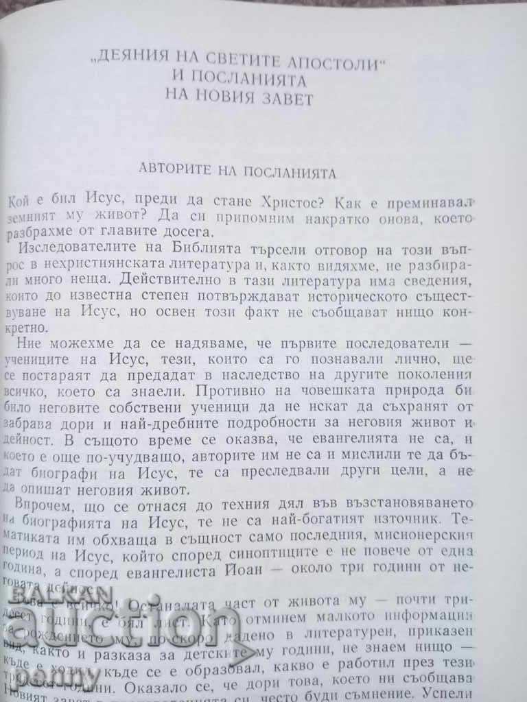 Delivery of Gospel tales - Zenon Kosidowski Delivery of Gospel tales - Zenon Kosidowski