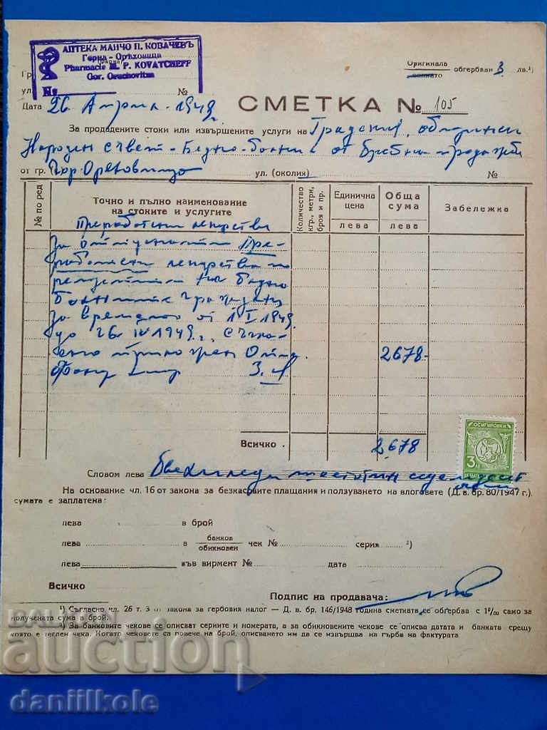 Аукцион *$*Y*$* СТАРА СМЕТКА АПТЕКА ОСИГУРИТЕЛНИ МАРКИ 1949 *$*Y*$* Аукцион *$*Y*$* СТАРА СМЕТКА АПТЕКА ОСИГУРИТЕЛНИ МАРКИ 1949 *$*Y*$*