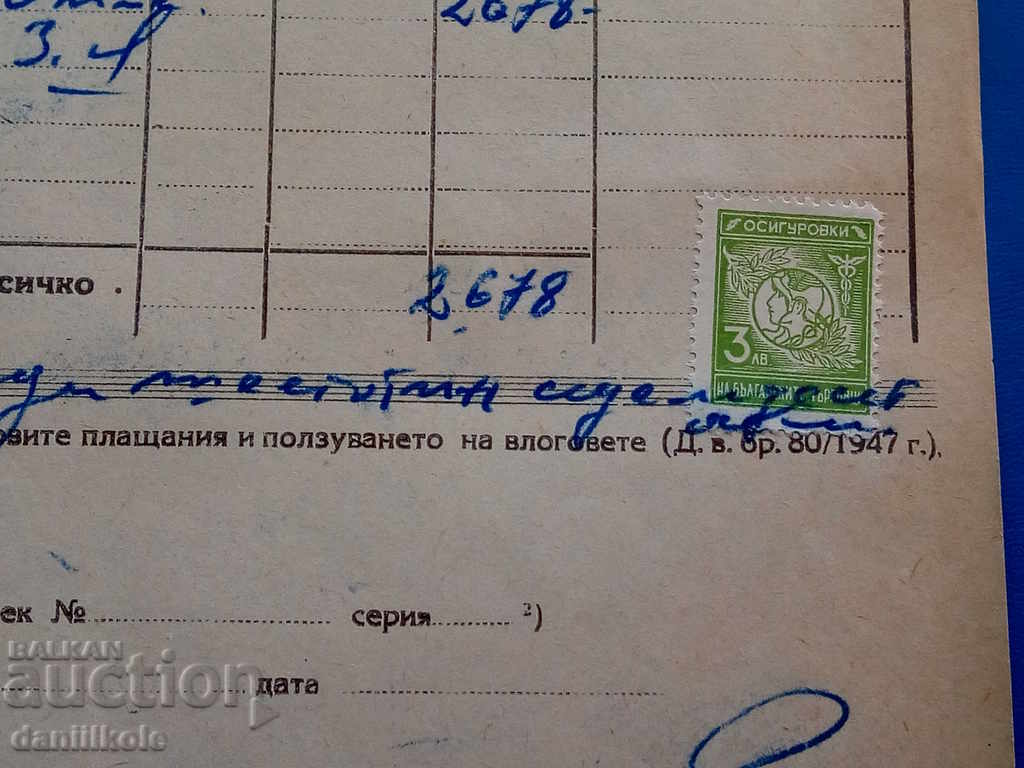 Доставка на *$*Y*$* СТАРА СМЕТКА АПТЕКА ОСИГУРИТЕЛНИ МАРКИ 1949 *$*Y*$* Доставка на *$*Y*$* СТАРА СМЕТКА АПТЕКА ОСИГУРИТЕЛНИ МАРКИ 1949 *$*Y*$*