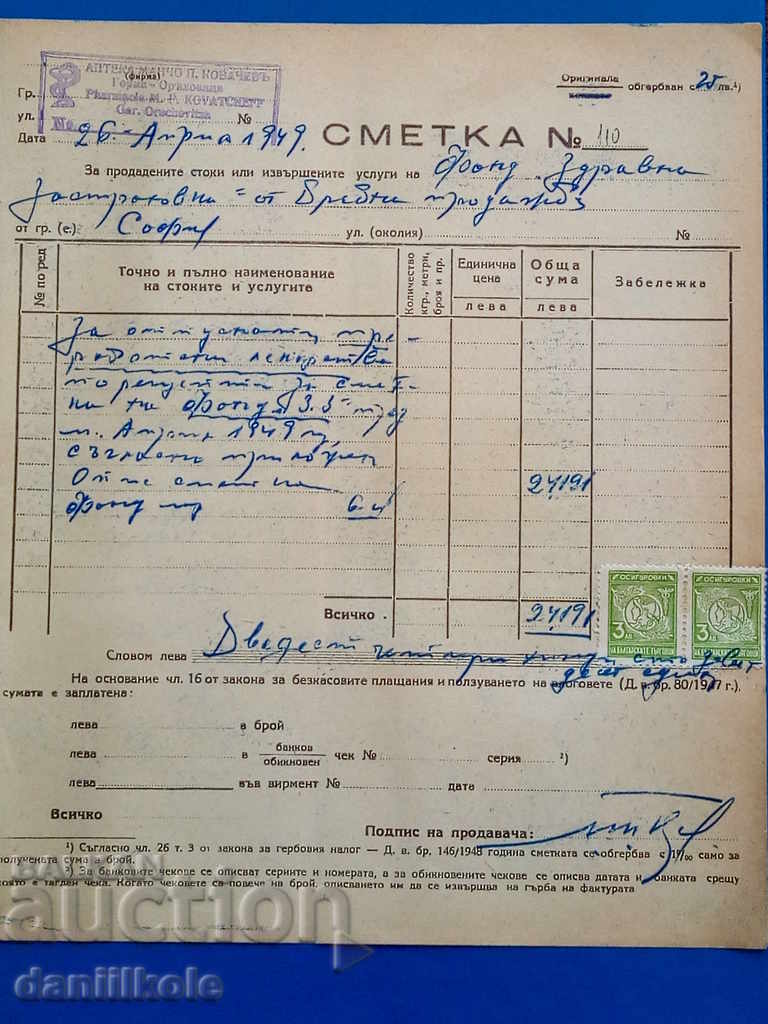 * $ * Y * $ * OLD ACCOUNT PHARMACY INSURANCE BRANDS 1949 * $ * Y * $ * with price 6.90 BGN | € 3.53 * $ * Y * $ * OLD ACCOUNT PHARMACY INSURANCE BRANDS 1949 * $ * Y * $ * with price 6.90 BGN | € 3.53