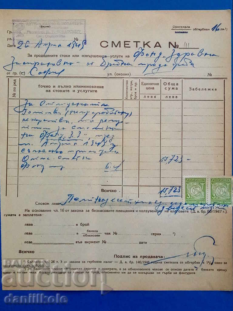 * $ * Y * $ * BRANDURI DE ASIGURARE FARMACIE CONTABILITATE 1949 * $ * Y * $ * cu preț 6.90 BGN | € 3.53