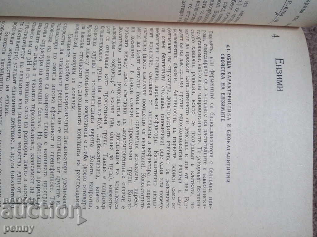 Guide for practical exercises in biochemistry - team - 7 Guide for practical exercises in biochemistry - team - 7